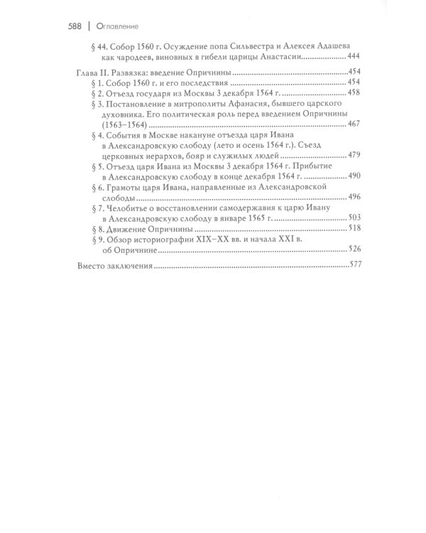 Драма русской истории. На путях к опричнине. Комплект в 2-х томах