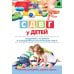 Дополнительное изображение книги «СДВГ у детей: поддержка, развитие и повседневные стратегии для семьи»