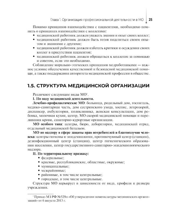 Дополнительное изображение книги «Основы сестринского дела с инфекционной безопасностью: Учебник»