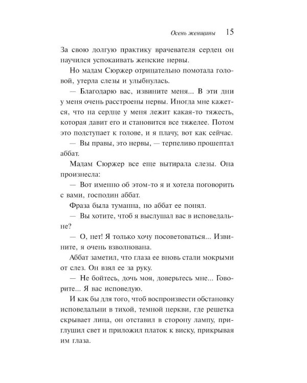 Осень женщины