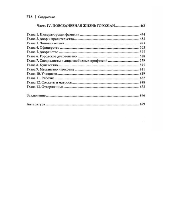 Культура русской повседневности: Учебное пособие. 2-е изд