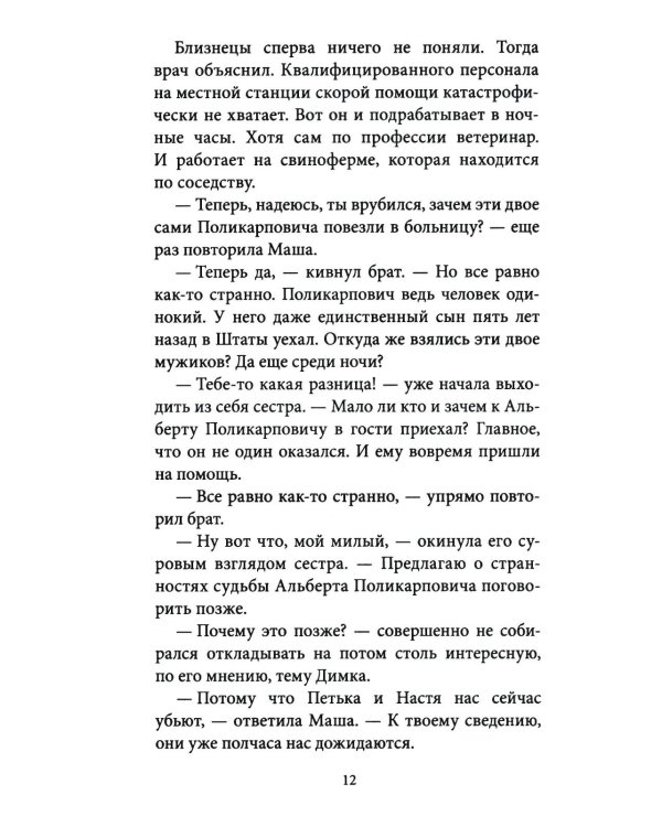 Тайна пропавшего академика