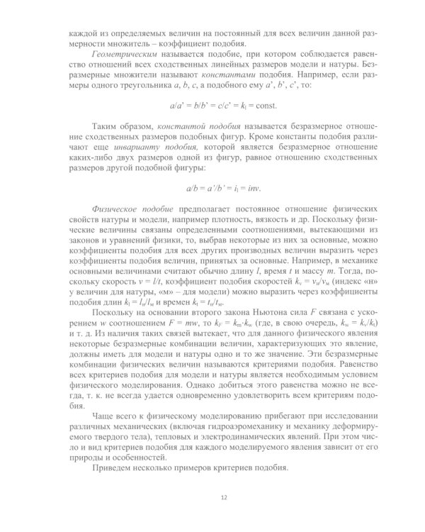 Химическая технология. Математическое моделирование и оптимизация параметров: Учебное пособие