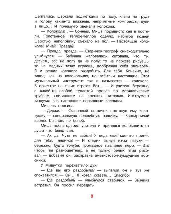 Рассказы о Глинке