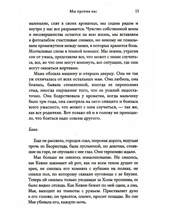 Медвежий угол; Мы против вас (комплект из 2-х книг)