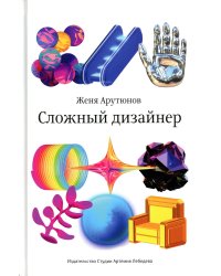 Сложный дизайнер