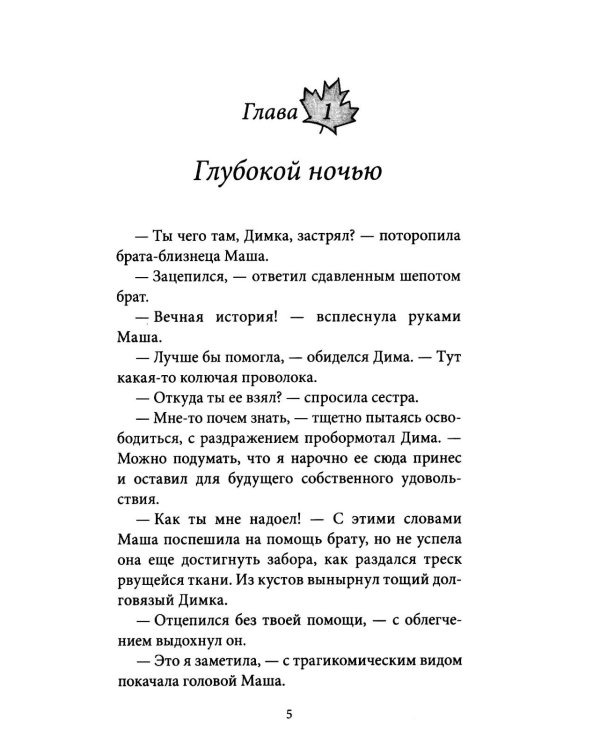 Тайна пропавшего академика