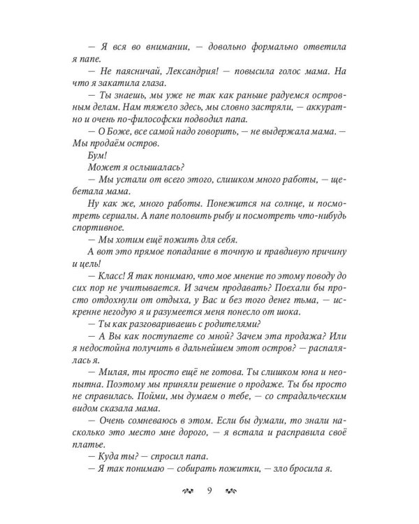 Дьявольский Ангел