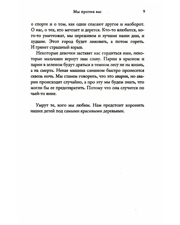 Медвежий угол; Мы против вас (комплект из 2-х книг)