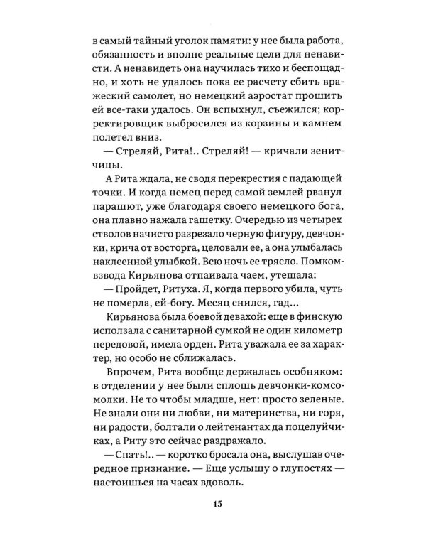 А зори здесь тихие…: повесть
