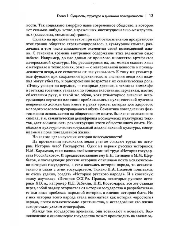 Культура русской повседневности: Учебное пособие. 2-е изд