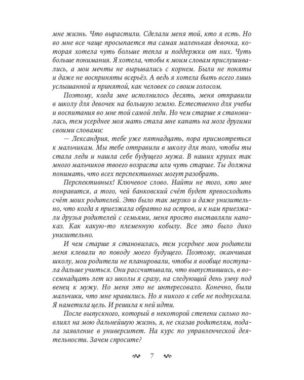 Дьявольский Ангел