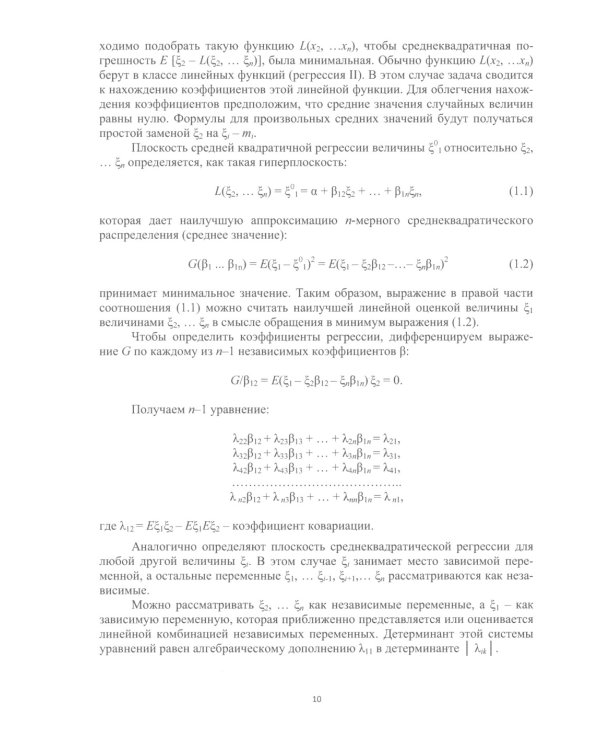 Химическая технология. Математическое моделирование и оптимизация параметров: Учебное пособие