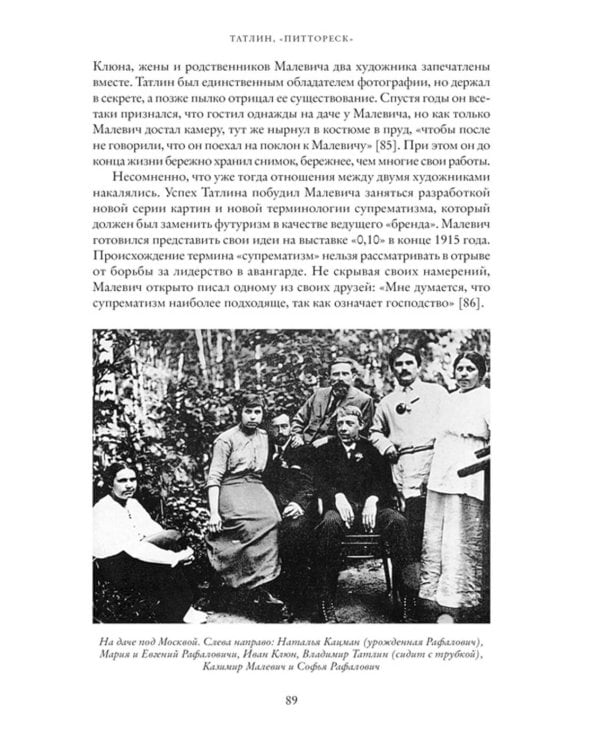 Авангардисты: Русская революция в искусстве. 1917-1935. 2-е изд., испр