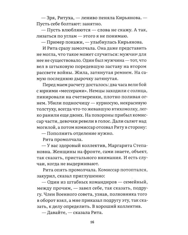 А зори здесь тихие…: повесть