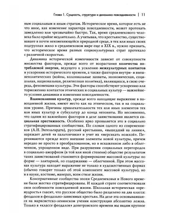 Культура русской повседневности: Учебное пособие. 2-е изд