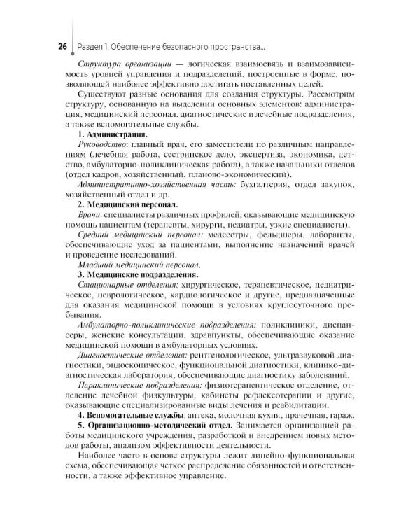 Дополнительное изображение книги «Основы сестринского дела с инфекционной безопасностью: Учебник»