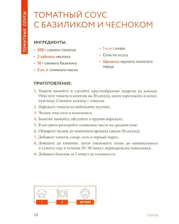 Готовим соусы. Сборник лучших рецептов