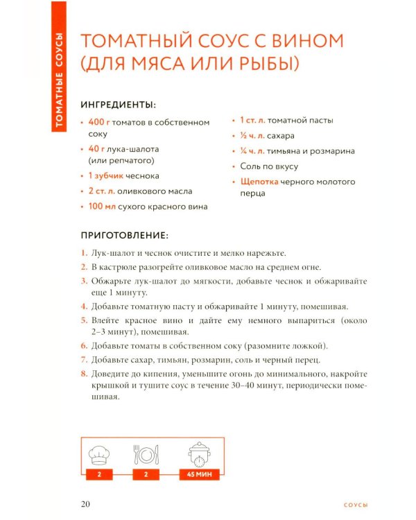 Готовим соусы. Сборник лучших рецептов