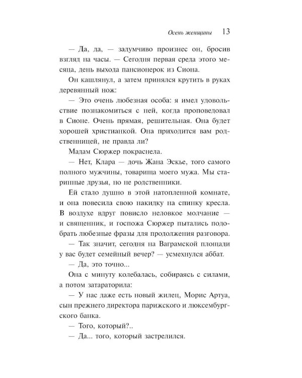 Осень женщины