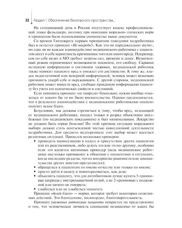 Дополнительное изображение книги «Основы сестринского дела с инфекционной безопасностью: Учебник»