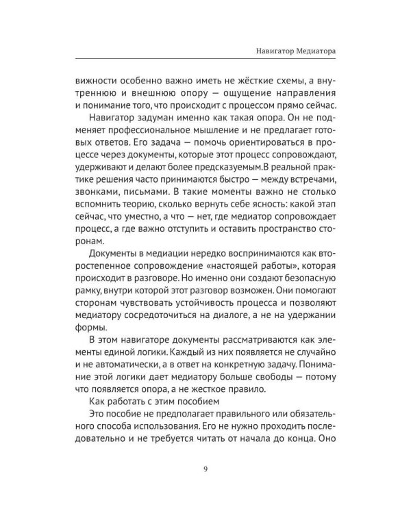 Навигатор медиатора