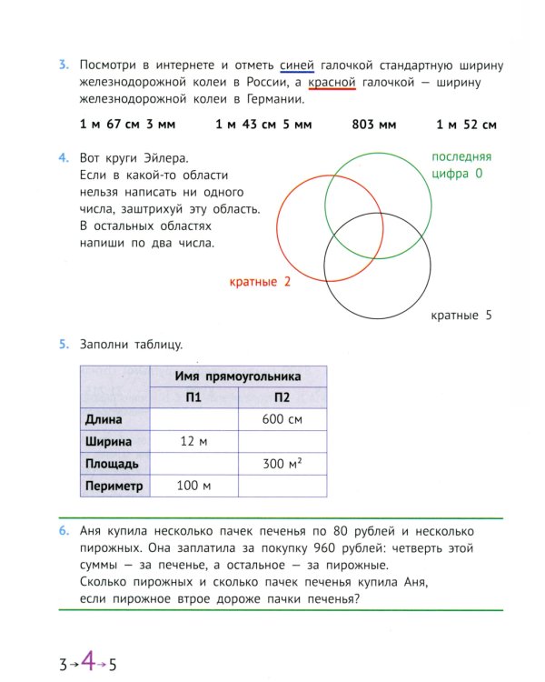 Математика и информатика. 4 класс. Задачник. В 6 ч. Ч. 6