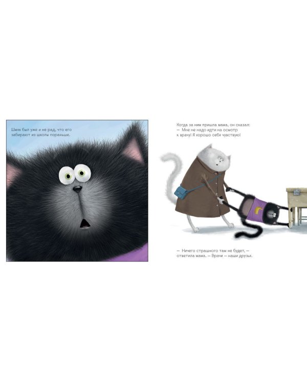 Котенок Шмяк идет к доктору