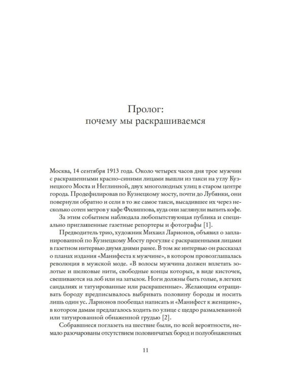Авангардисты: Русская революция в искусстве. 1917-1935. 2-е изд., испр