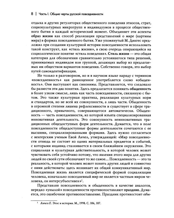 Культура русской повседневности: Учебное пособие. 2-е изд