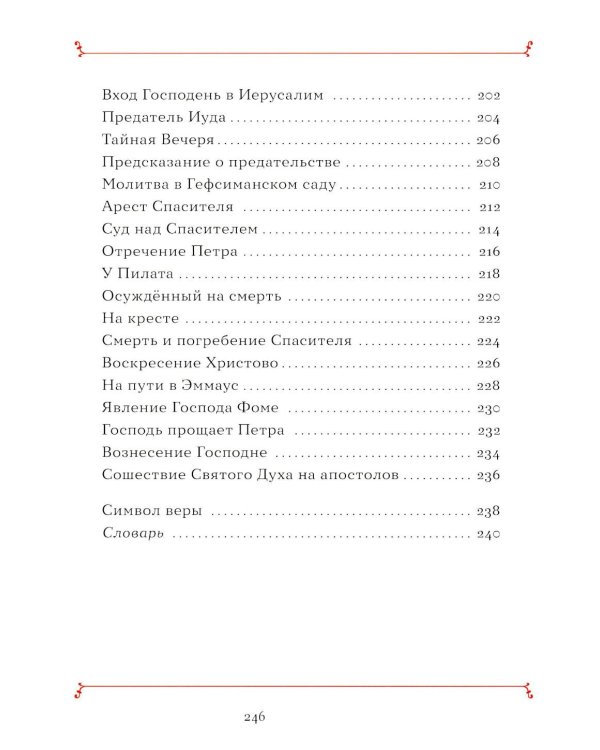 Моя первая Библия