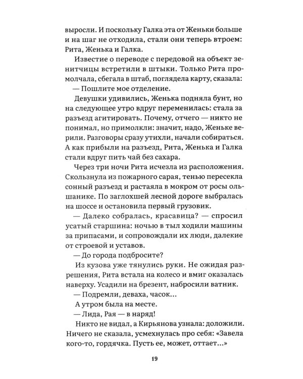 А зори здесь тихие…: повесть