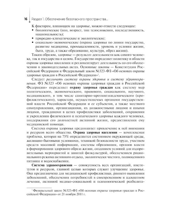 Дополнительное изображение книги «Основы сестринского дела с инфекционной безопасностью: Учебник»