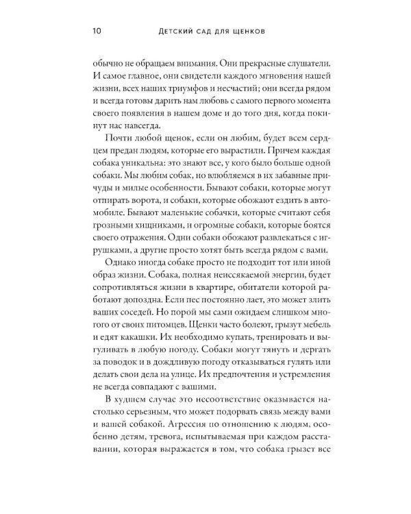 Детский сад для щенков: Как воспитать замечательную собаку