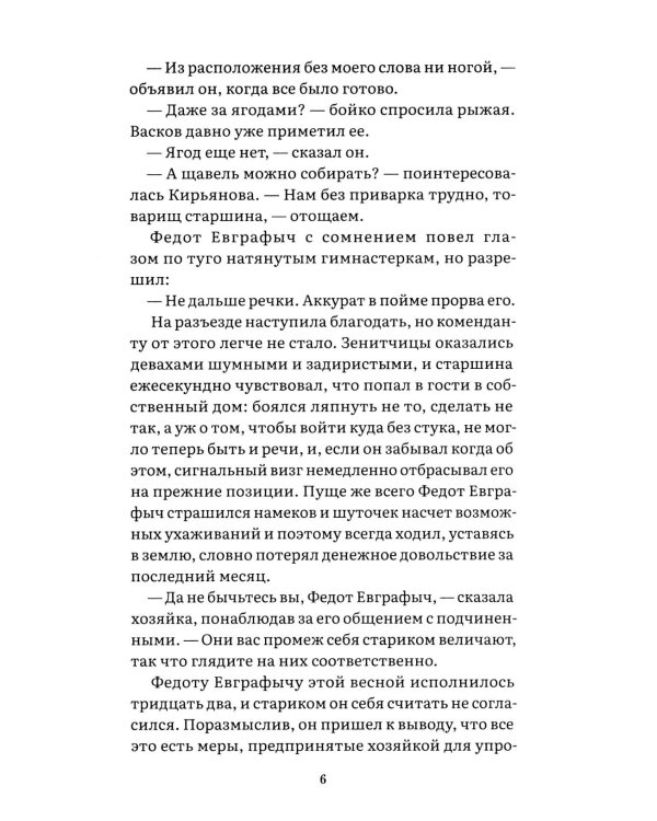А зори здесь тихие…: повесть