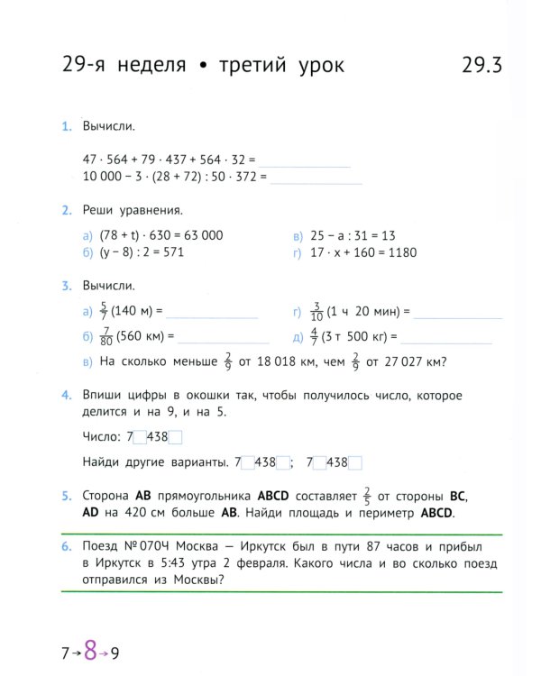Математика и информатика. 4 класс. Задачник. В 6 ч. Ч. 6