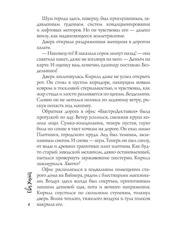 Уральские тени