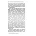 Как и чем управляются люди: Опыт военной психологии