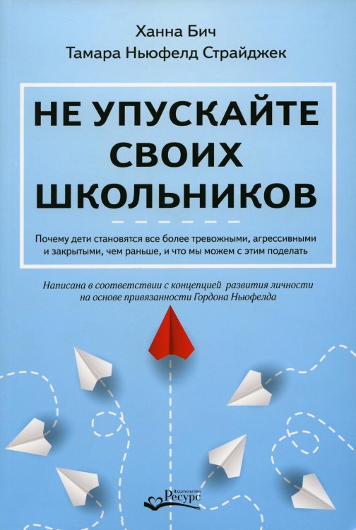Не упускайте своих школьников. Почему дети становятся все более тревожными, агрессивными и закрытым