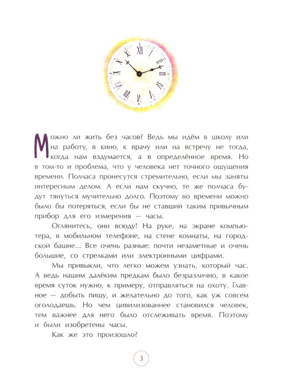 Воплощение времени. История часов: от солнечных до атомных