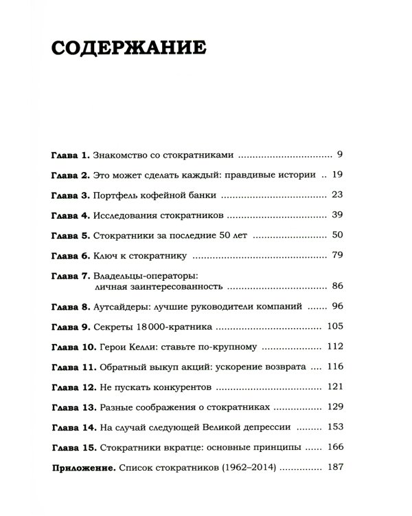 Философия Стократа. Ищем акции, которые приносят максимальный доход