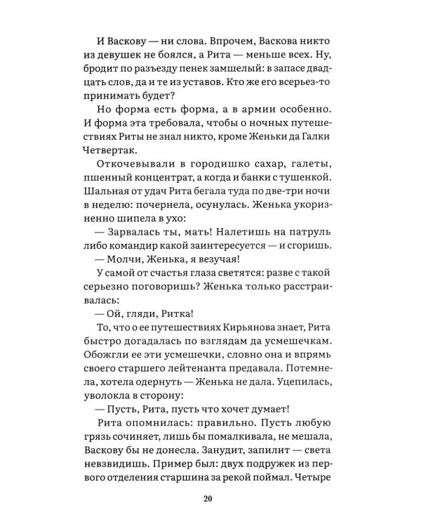 А зори здесь тихие…: повесть