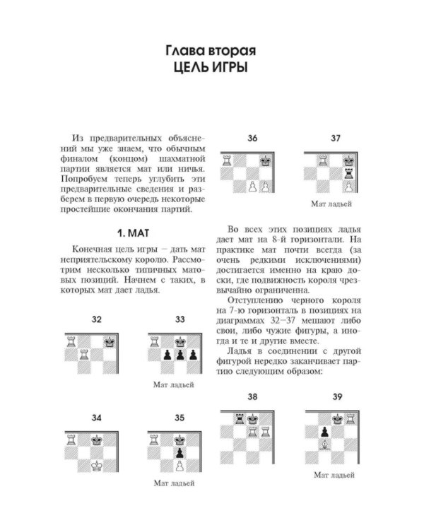 Шахматы. Полный курс