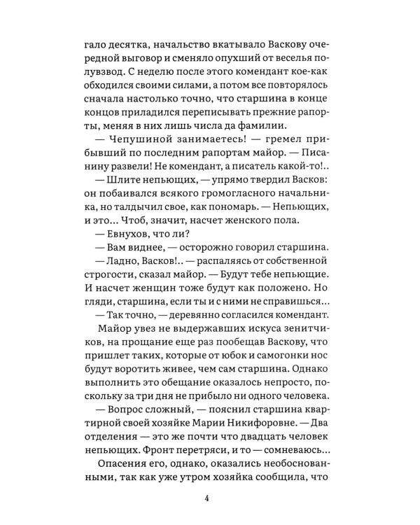 А зори здесь тихие…: повесть