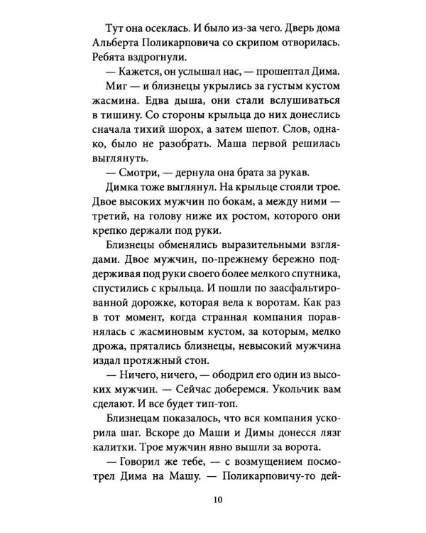 Тайна пропавшего академика