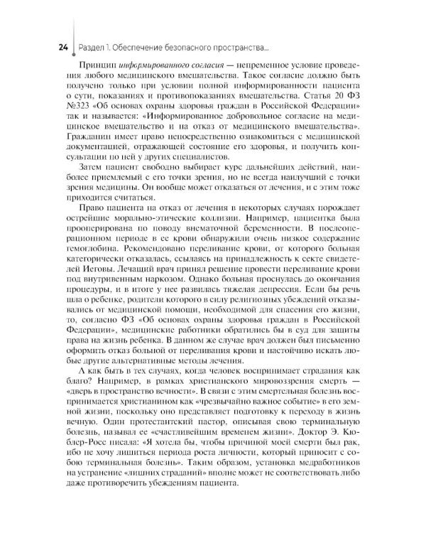 Дополнительное изображение книги «Основы сестринского дела с инфекционной безопасностью: Учебник»