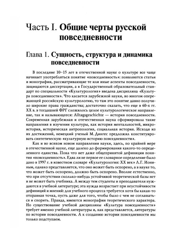 Культура русской повседневности: Учебное пособие. 2-е изд
