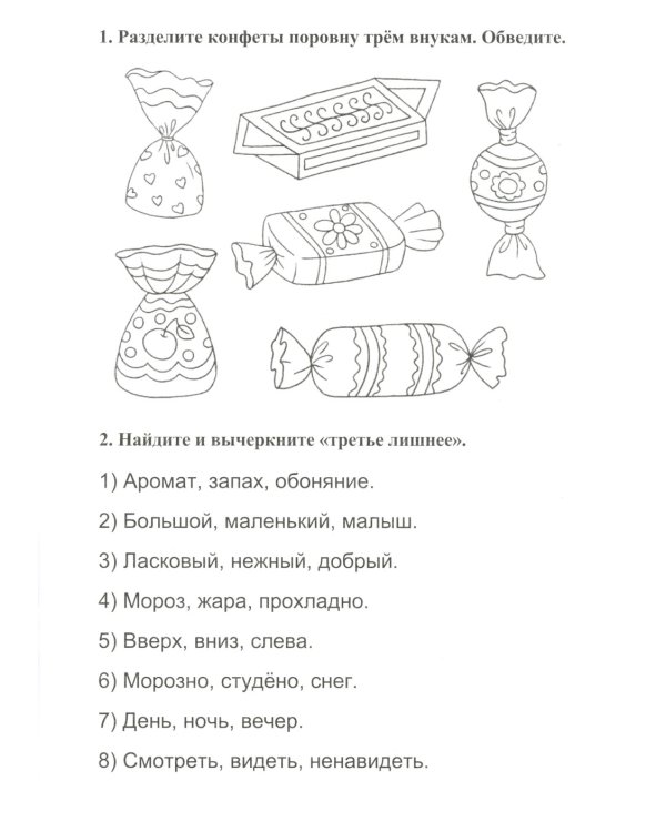 Логическая тетрадь для взрослых: Вып. 2