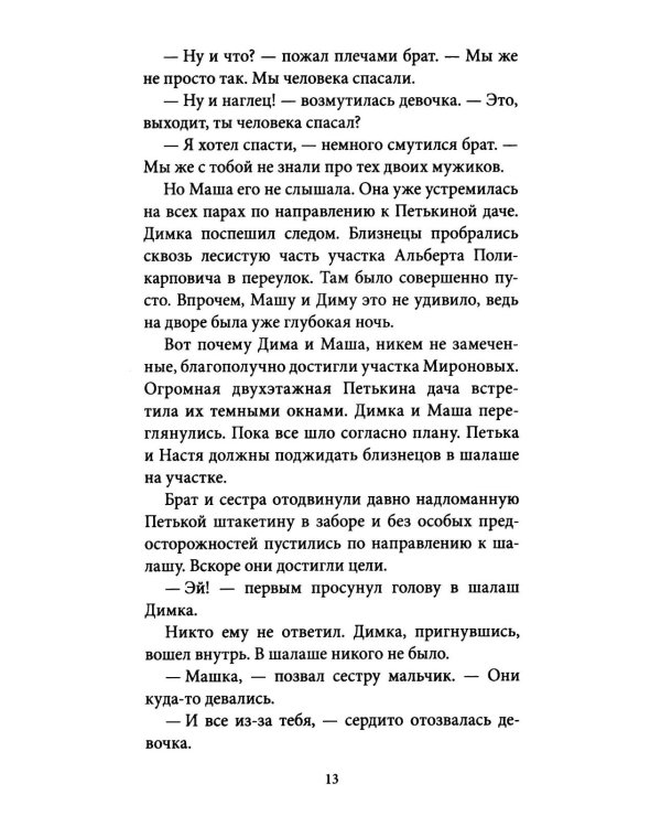 Тайна пропавшего академика