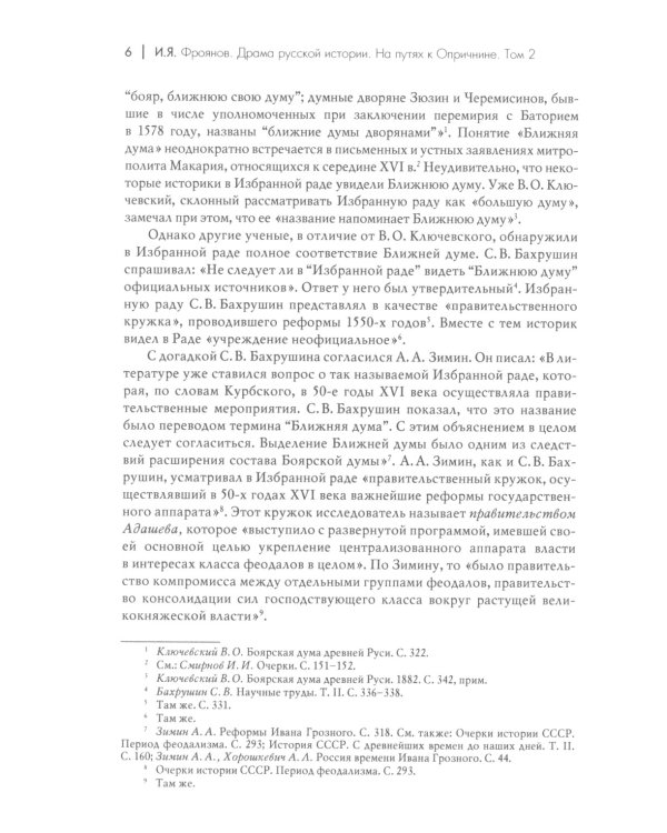 Драма русской истории. На путях к опричнине. Комплект в 2-х томах